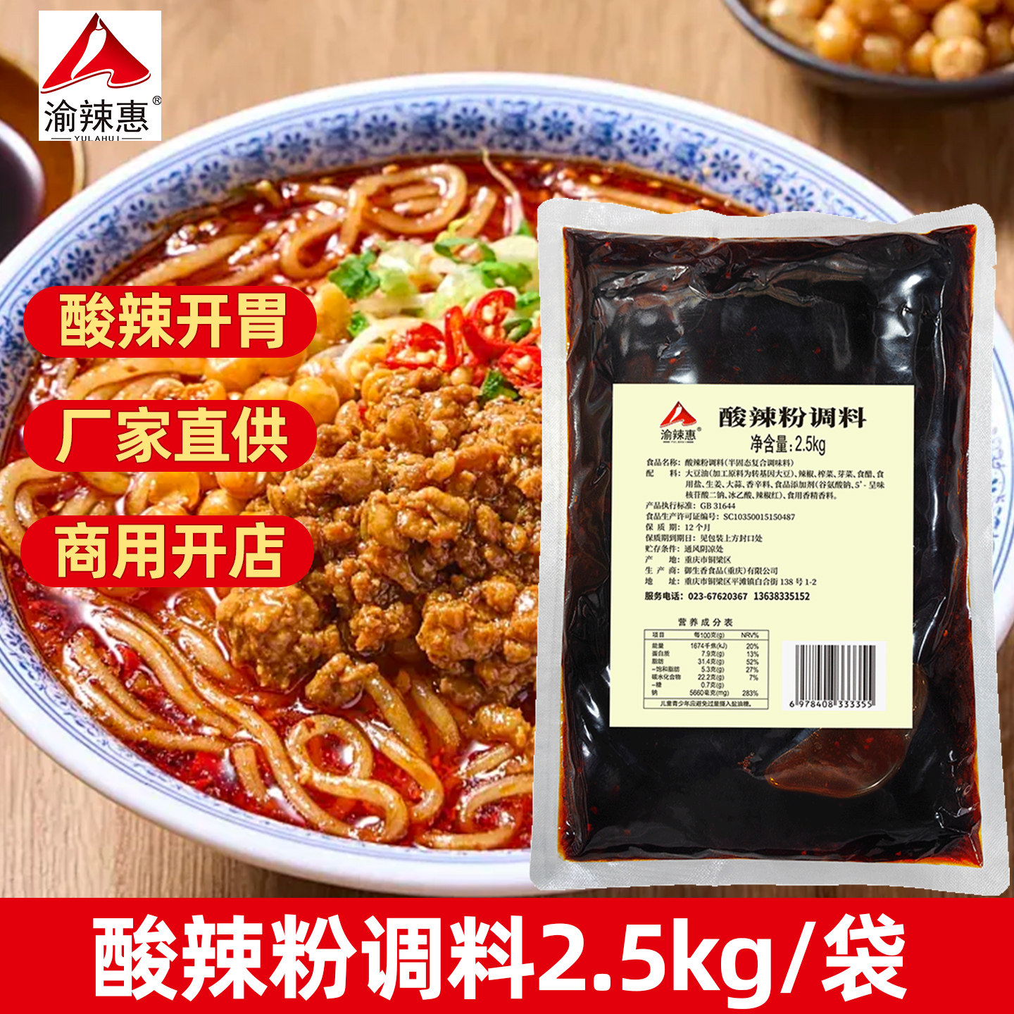 渝辣惠重庆酸辣粉麻辣酱料包米粉