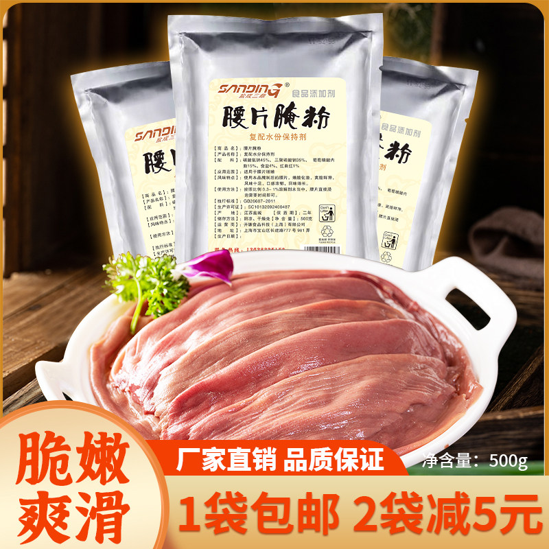 重庆火锅串串大刀腰片腌制粉调理料保水增脆剂食品口感化渣添加剂,粮油调味/速食/干货/烘焙,特色/复合食品添加剂,淘宝优惠券,粉丝福利购,淘宝优惠卷