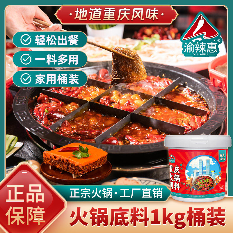 重庆牛油串串香商用正宗火锅底料