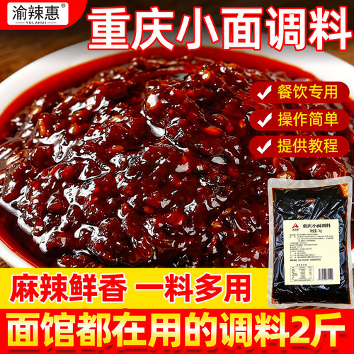 渝辣惠重庆小面麻辣鲜香调料米线