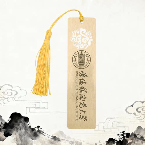 景德镇陶瓷大学黄铜金属书签定制刻字定做企业宣传毕业开学纪念礼
