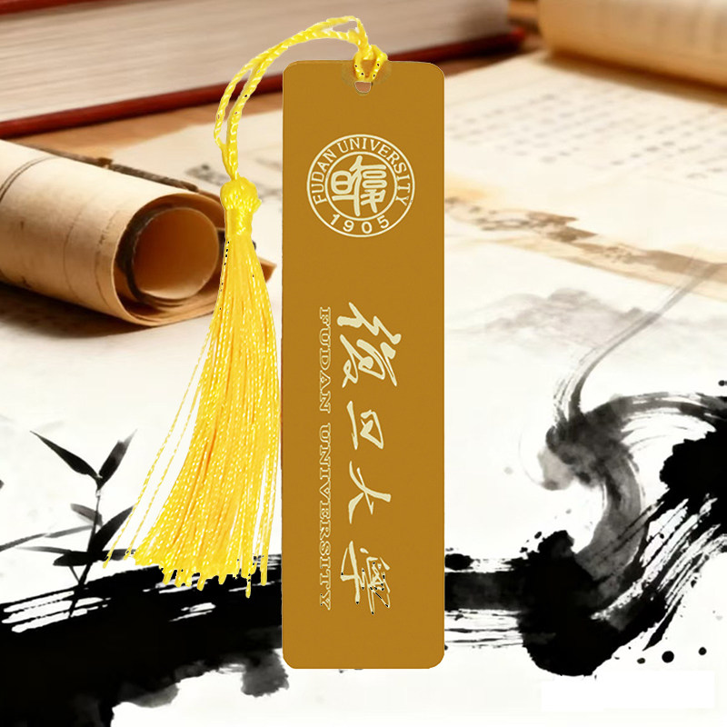 复旦大学校徽黄铜金属书签定制刻字定做企业宣传毕业礼物学生创意