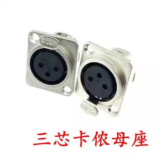 卡农座三芯卡侬公母座 卡侬头公母头 卡龙头 咔侬座