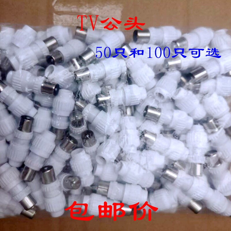 有线电视插头 免焊式RF头 射频线接头 TV头 闭路头竹节9.5公头