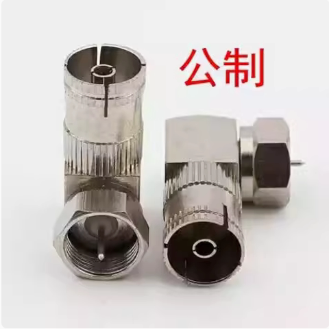 全铜公制F公转RF母 弯式F头 直角有线电视转换接头 TV母转F公