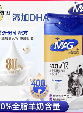 MAG天然DHA羊奶粉幼猫幼犬400g母乳配方益生元强壮骨骼护肠胃奶粉