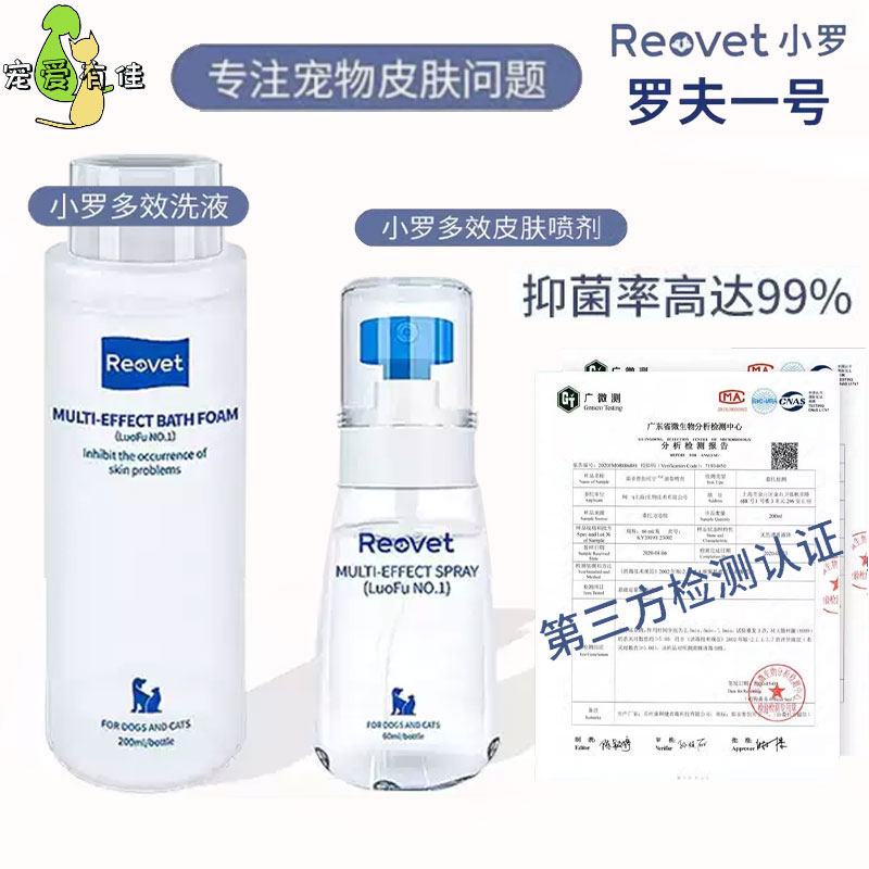 小罗罗夫一号皮肤病药浴多效喷剂猫癣猫藓狗狗皮肤病真菌丘疹喷剂