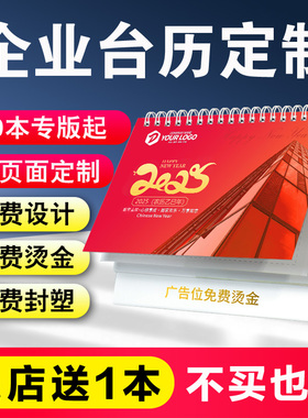 2026年新款台历定制logo企业日历蛇年历设计印刷商务公司制作订做