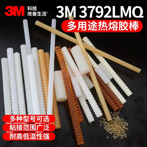 3M米白色3792LMQ耐高温阻燃金属木材新款胶枪高粘度胶棒热熔胶条
