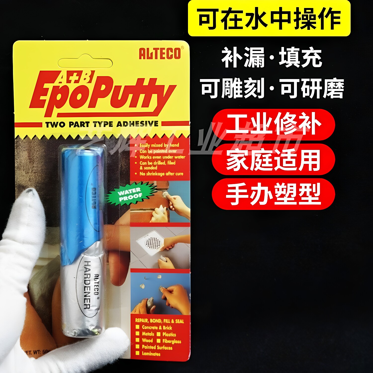安特固环氧泥胶水金属暖气片管道鱼缸裂缝沙眼补漏修补AB胶泥铁胶