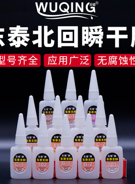 东泰北回101 102 105 401 501 503 509 909 A-1 B-1 C-1快干胶水