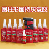 648 603 680轴承厌氧圆柱形固持高强度耐高温胶 638 641 609 620