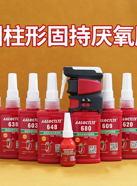 603 609 620 638 641 648 680轴承厌氧圆柱形固持高强度耐高温胶