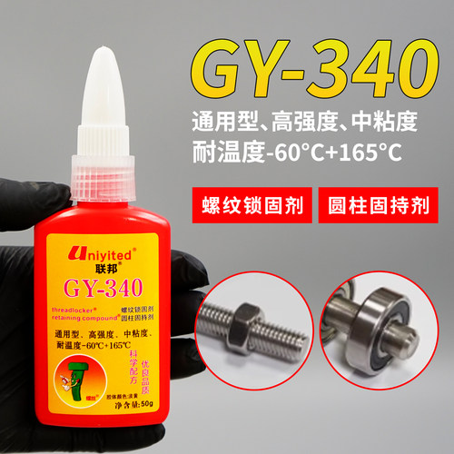 联邦牌GY-340螺纹轴承圆柱固持锁固剂高强度耐高温金属螺丝厌氧胶