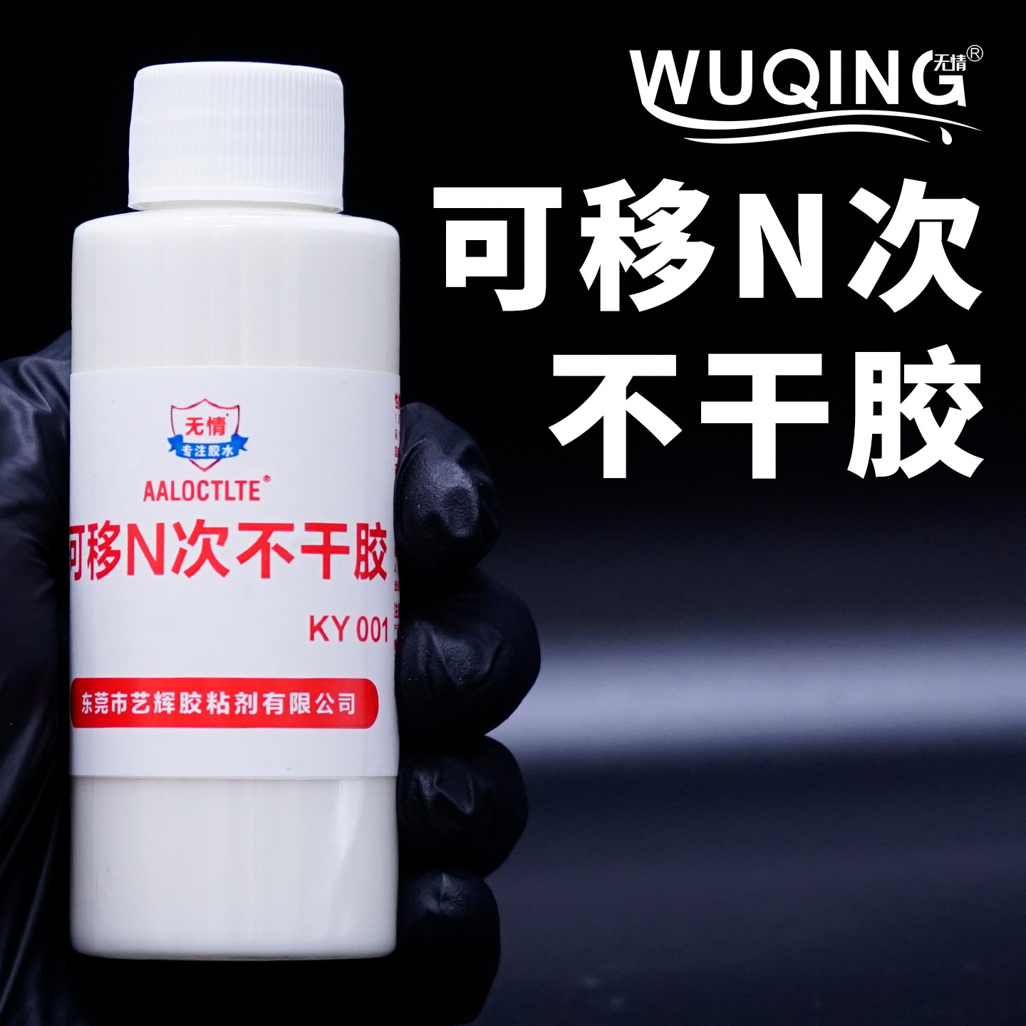 水性压敏可移不干胶纸张便利贴标签高粘滚涂丝印PET粘贴环保胶水