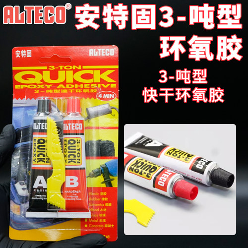 安特固3-吨强力环氧AB胶