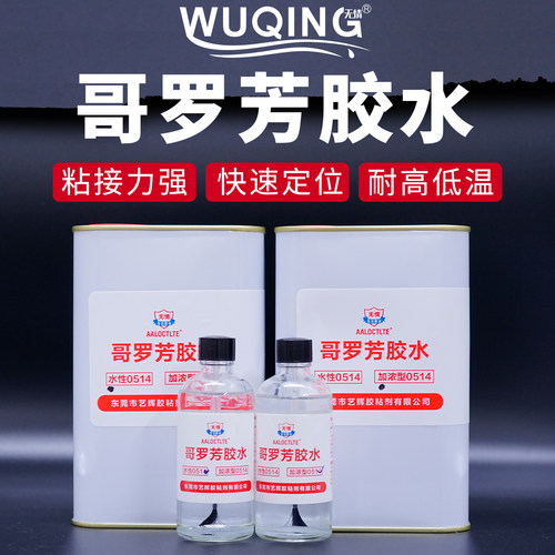 0514哥罗方亚克力PMMA溶剂胶