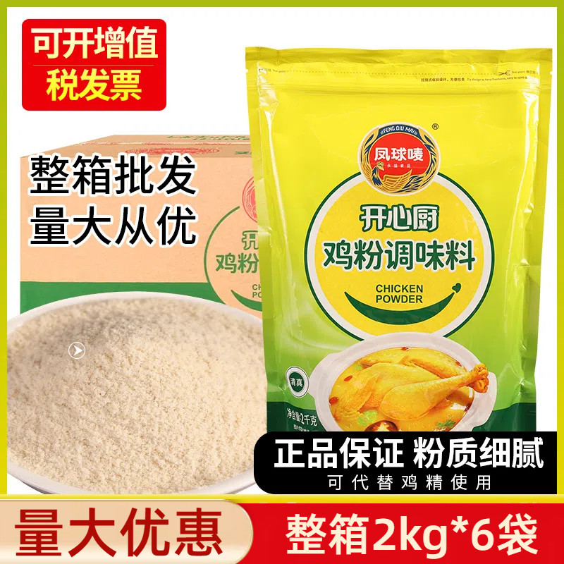 凤球唛鸡粉调味料2kg*6袋整箱商用拌陷提鲜炒菜煲汤代替鸡精味精,粮油调味/速食/干货/烘焙,鸡精/味精/鸡粉,淘宝优惠券,粉丝福利购,淘宝优惠卷