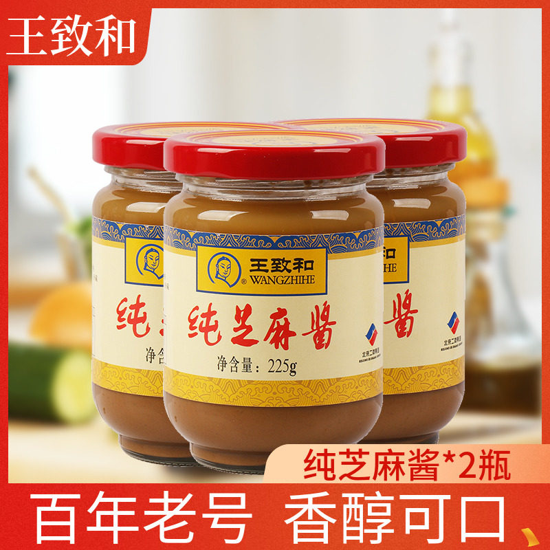 王致和纯芝麻酱225g*2瓶热干面酱沙县小吃拌面酱火锅蘸料麻酱调料