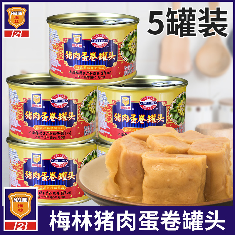 上海梅林猪肉蛋卷罐头397g*5罐方便即食午餐肉熟食下饭菜储备应急