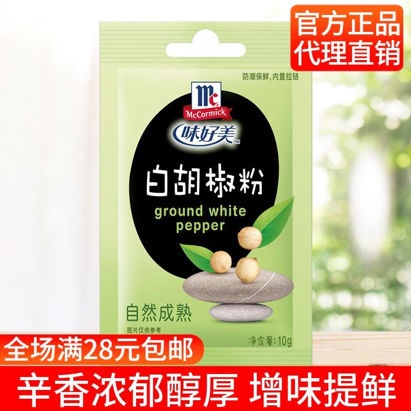 味好美白烧烤手抓饼调料