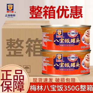 上海梅林八宝饭罐头350克*5罐香糯豆沙糯米饭方便速食加热即食
