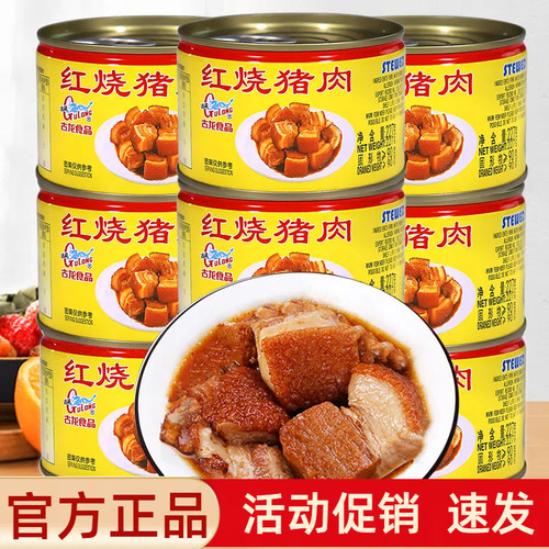 正宗古龙红烧猪肉227G罐装户外即食罐头东坡五花肉超长期储备食品