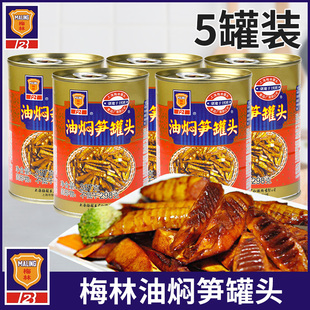 梅林油焖笋罐头397g*5罐竹笋即食鲜笋罐头笋尖下饭菜上海梅林