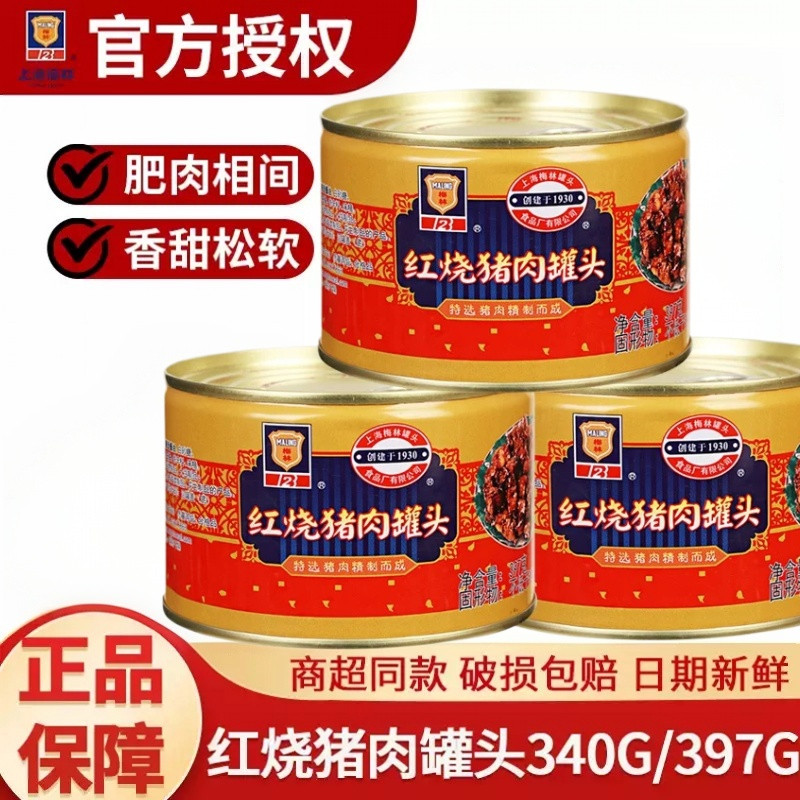 方便即食熟食午餐肉红烧猪肉罐头