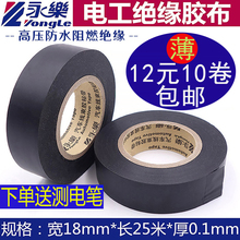 永乐电工胶带PVC绝缘阻燃电气胶带25m汽车线束胶布耐高温电胶布带