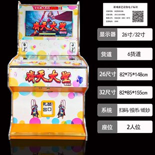 齐天大圣文审准入捕鱼游戏机礼品机扫码支付双人位商用游艺机设备
