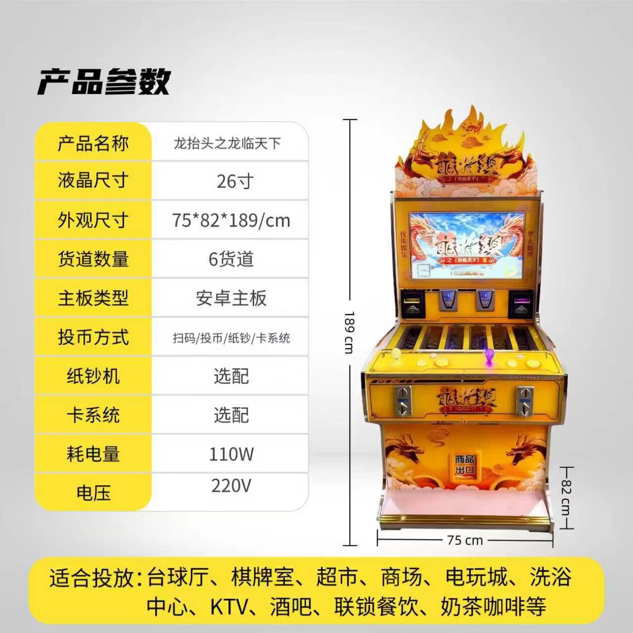 龙抬头国风投币扫码礼品捕鱼机