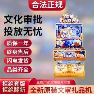 26寸新款幸运乐欢天打渔礼品机扫码支付文化审批正规厂家娱乐型