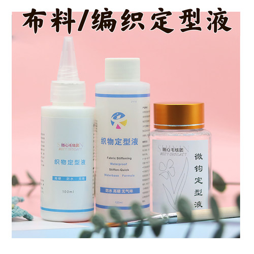 手工挂毯辅助定型液卡影织物硬化