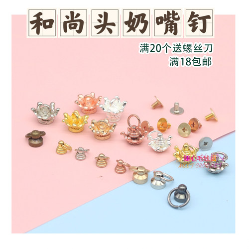 玩偶连接头和尚头diy纯铜