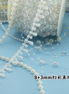 8+3幻彩鱼线珠diy手工灯串珠链条