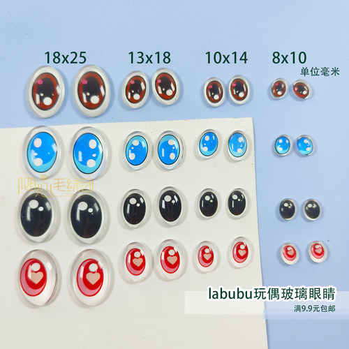 玩偶椭圆玻璃眼睛labubu配件手工diy毛绒公仔制作材料仿真眼贴片