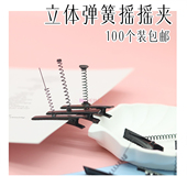 推荐 立体弹簧夹幼儿园DIY手工摇摇夹鸭嘴夹儿童创意头饰发夹配件