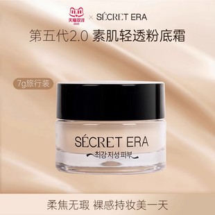 Secret 秘密时代轻透粉底霜旅行神器油皮粉底液遮暇粉霜 Era
