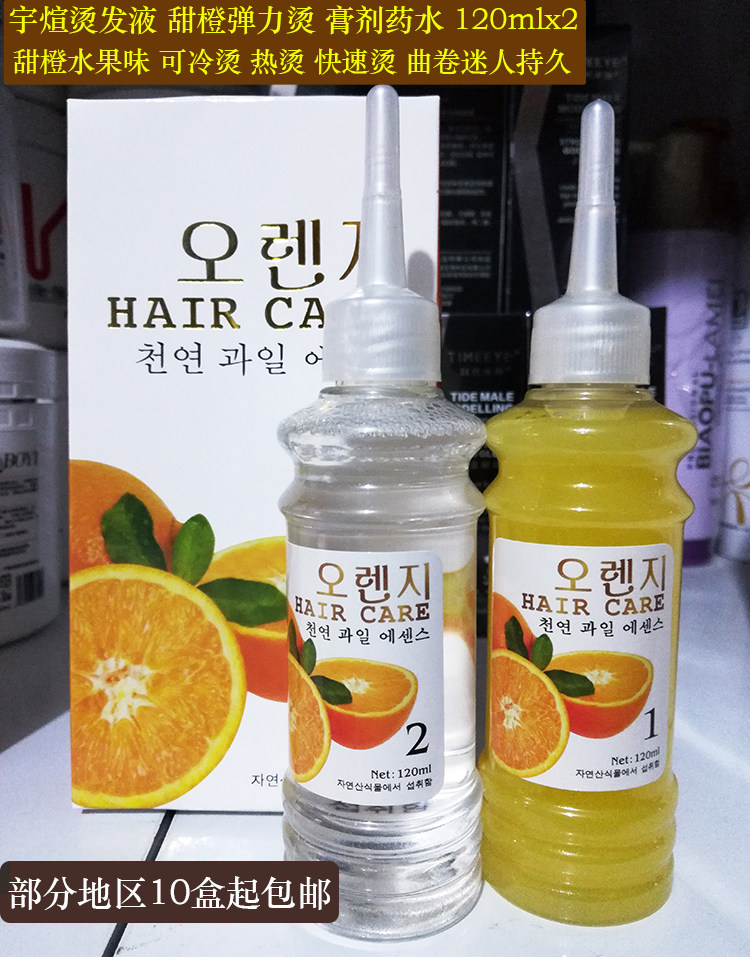 宇煊甜橙弹力烫膏剂乳状烫发药水冷烫液快速烫热烫受损发质烫发水