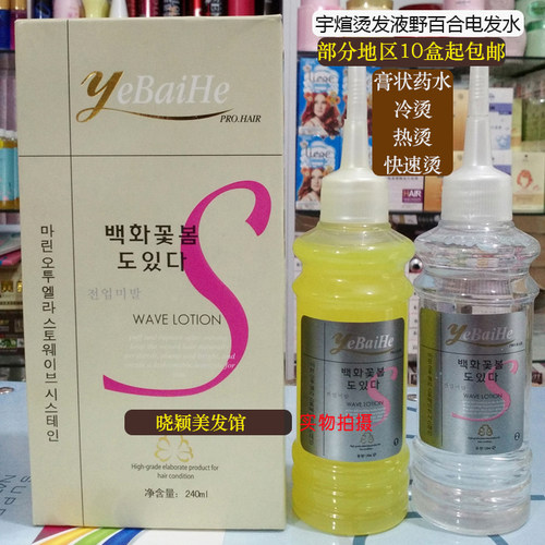 宇煊烫发液快速烫卷发烫发药水