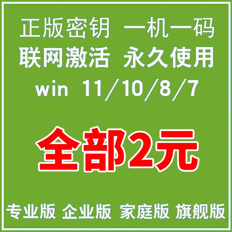 win10专业版激活windows11产品密钥window7旗舰版永久密匙w10秘钥
