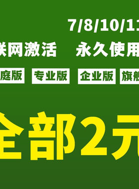 win10专业版激活码windows11永久密匙7旗舰企业秘钥w家庭升级密钥
