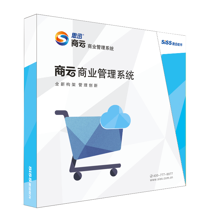 思迅软件商云10商云11商云x商云8收银系统进销存系统思讯收银机