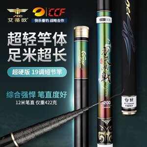 艾蒂欧领航方天画戟传统钓鱼竿超轻超硬长杆炮竿手杆打窝12米炮杆