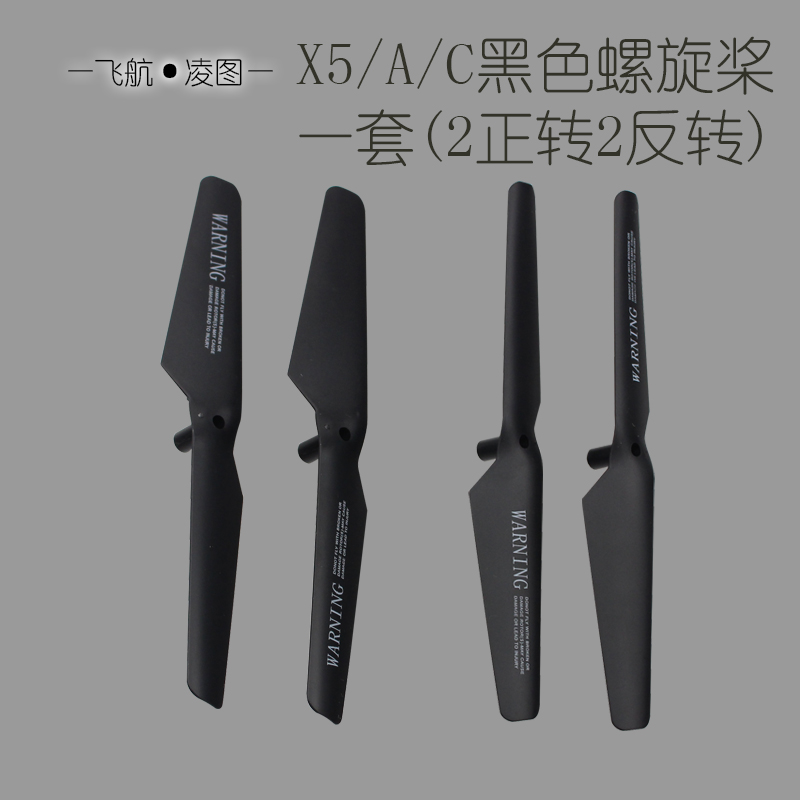 航模四轴飞行器无人机白色螺旋桨