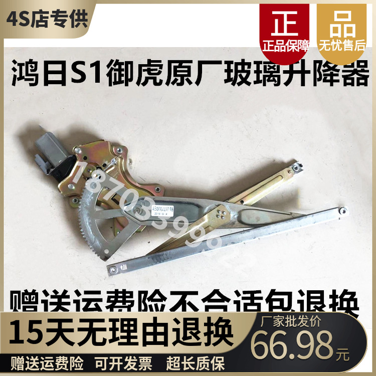 鸿日S1S1pro御虎玻璃升降器