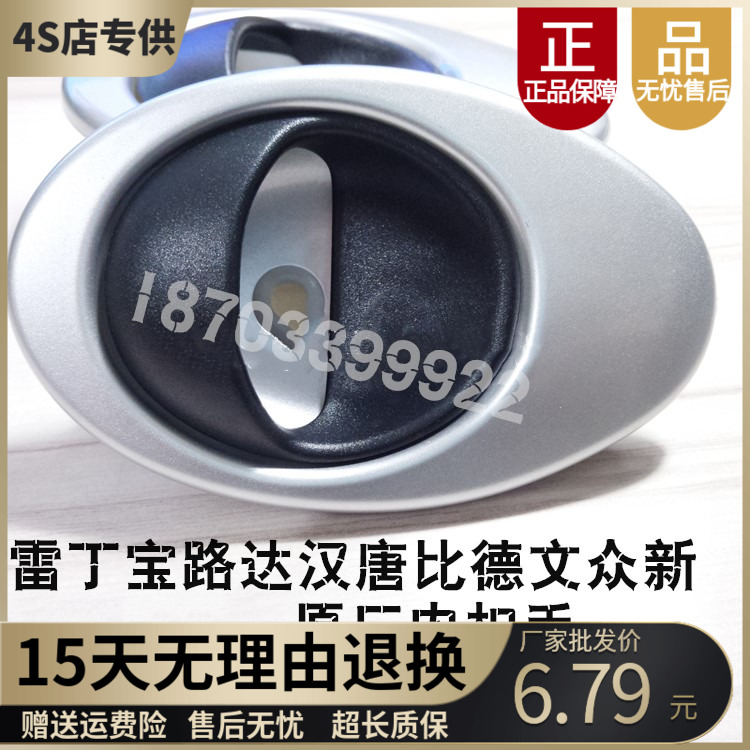 适配雷丁D50比德文M6汉唐宝路达众新电动汽车门内拉手内扣手把手 电动车/配件/交通工具 更多电动车零/配件 原图主图