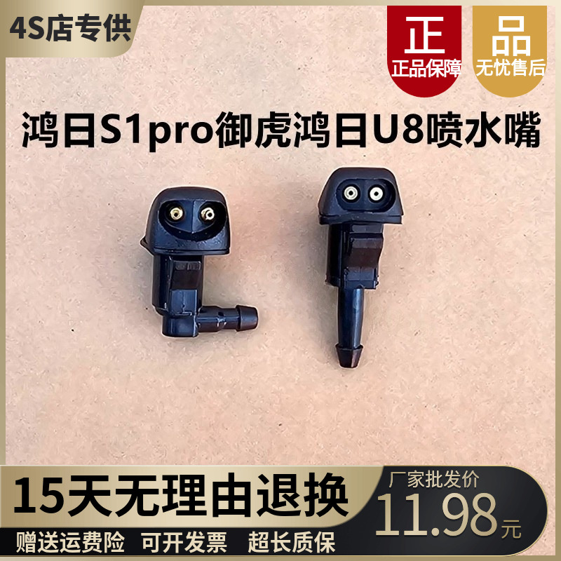 鸿日S1pro雷竞鸿日U8喷水嘴
