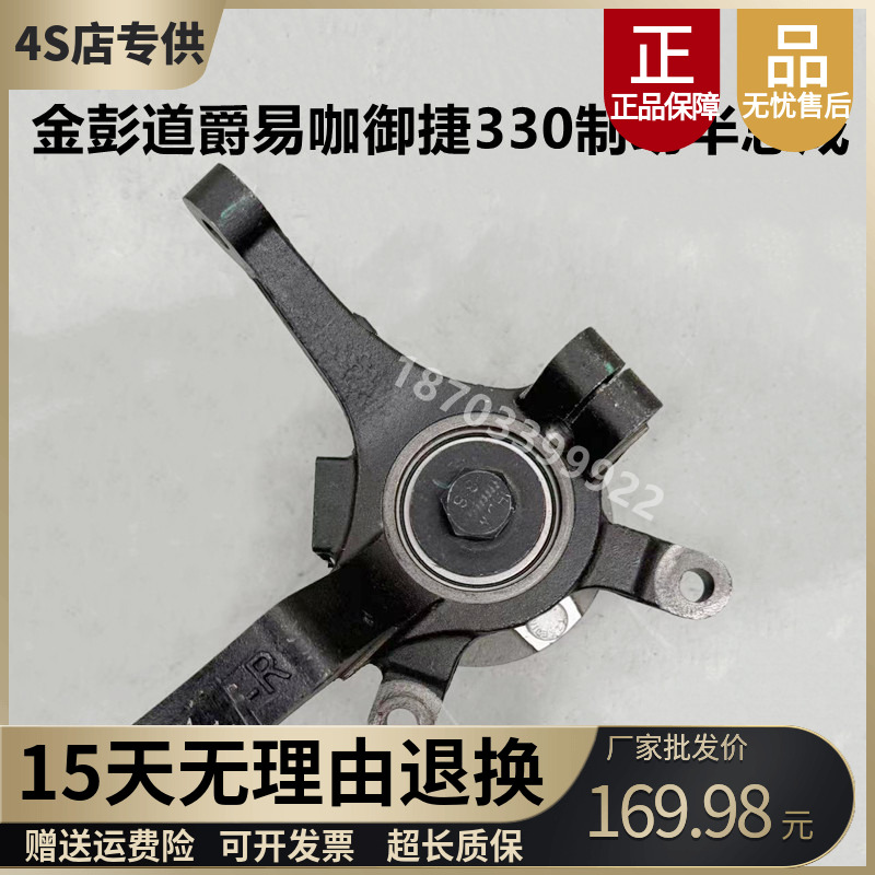 金彭御捷330道爵易咖羊角半总成